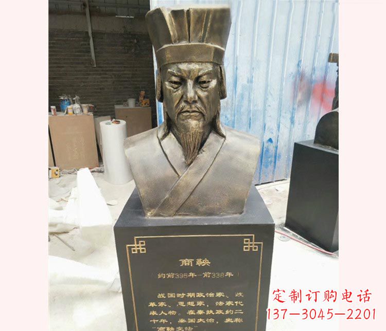 济宁古代文明商鞅胸像铜雕