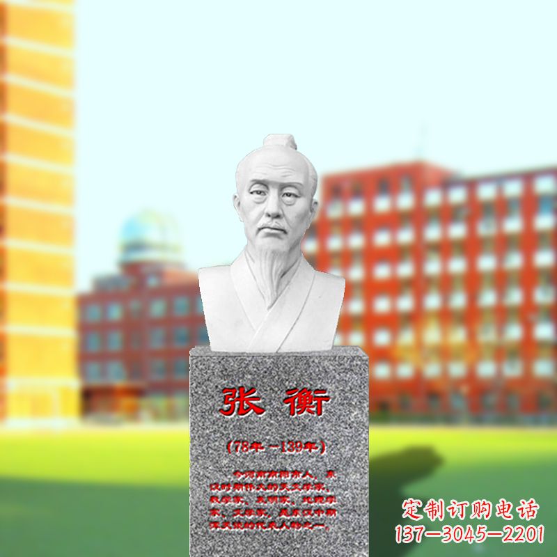 济宁张衡石雕头像——中国古代科学家雕像