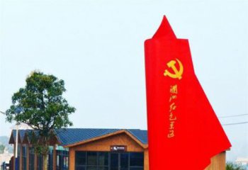 济宁中领雕塑：抽象党旗雕塑